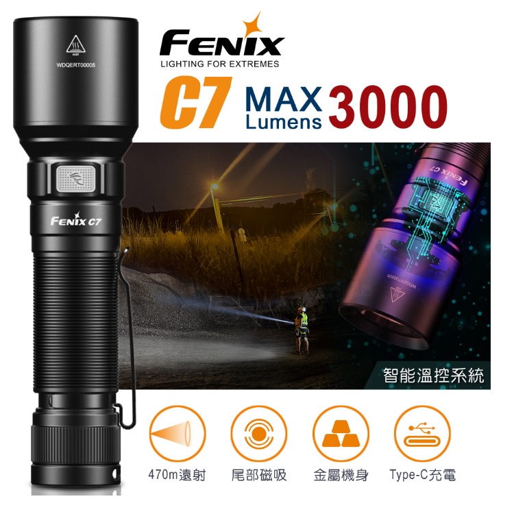 Fenix C7 高性能直充作業手電筒