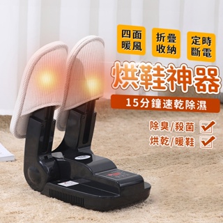 除臭烘鞋機 烘鞋器 消毒除臭 鞋子烘乾機 紫外線烘鞋器 智能伸縮 恆溫定時烘鞋器 烘襪機 芳香乾鞋機 QJ1400
