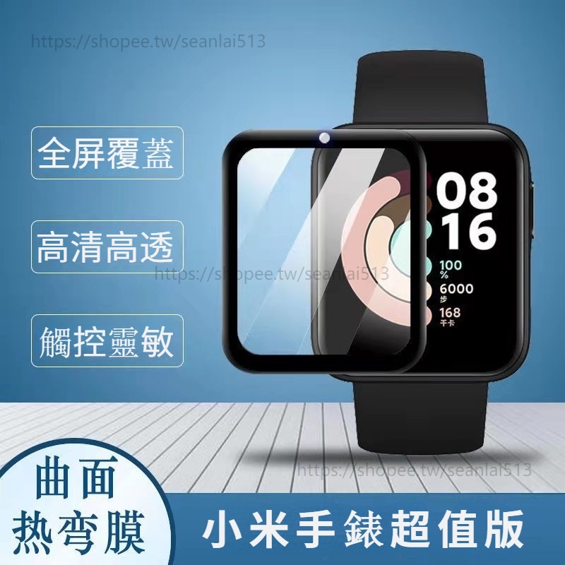 Redmi Watch 3 3D曲面鋼化貼 小米手錶超值版 高清鋼化膜 Redmi 手錶 2 lite 保護貼 紅米