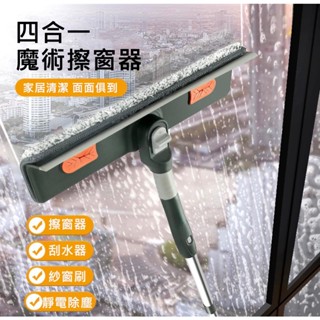 擦窗器 四合一擦窗器 拖把 刮水 雙面玻璃刷 擦玻璃 雙面擦窗器 洗窗戶 玻璃清潔器『勾汪雜貨舖』