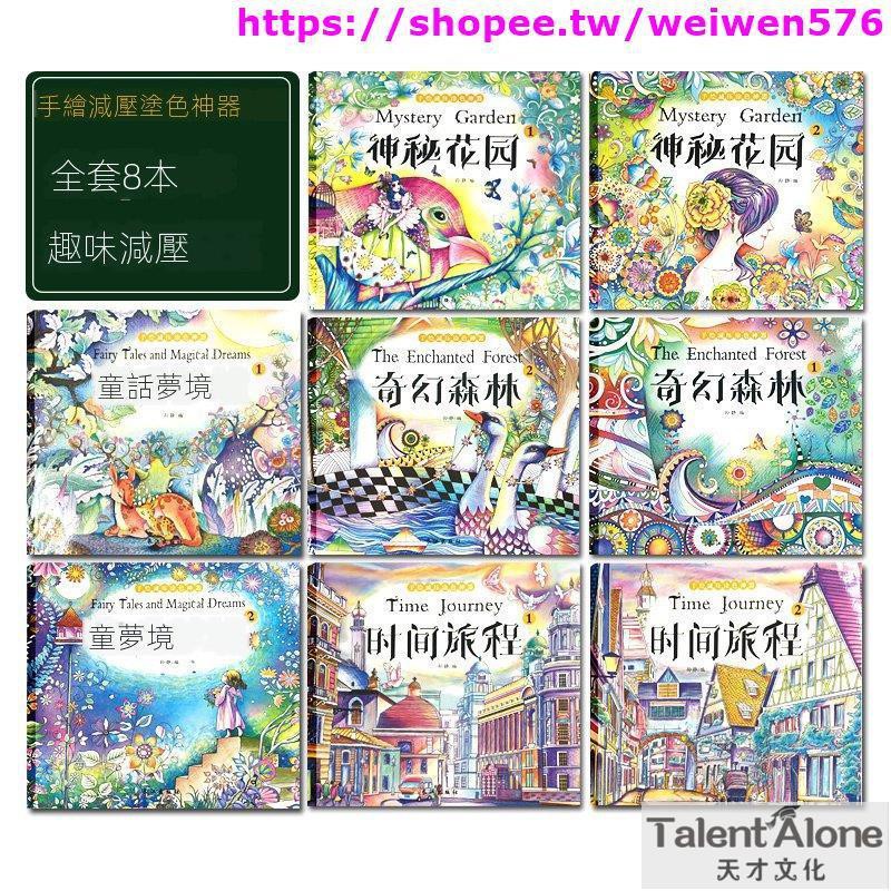 W39·成人舒壓著色本紓壓著色本繪畫本繪圖繪畫秘密花園成人減壓塗色書神密花園兒童填色本手繪本畫畫書0107