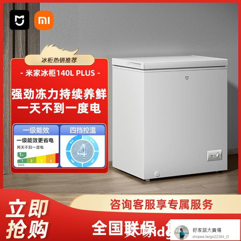 好家居特價小米140L PLUS小冰柜家用冷柜小型保鮮冷凍兩用節能迷你米家冰箱