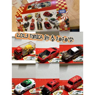 💝確認款式💖TOMICA 多美小汽車 2023 新春紀念車款抽抽樂 可挑款 獨角仙貨車 BRZ 86 惡魔Z