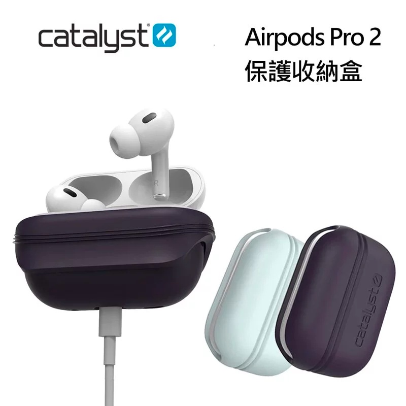 CATALYST Apple AirPods Pro 2 保護收納盒 (2色) 保護殼 保護套