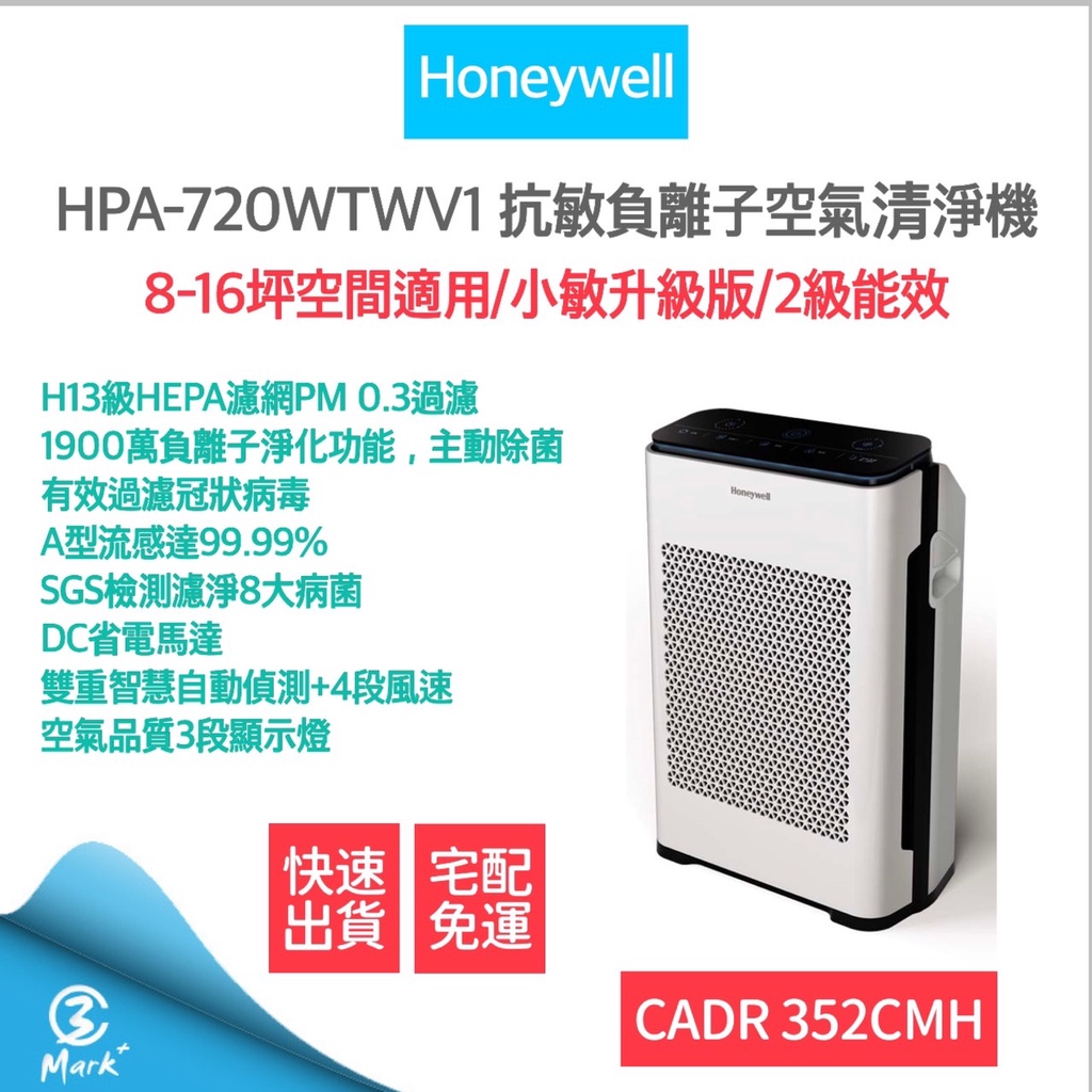 【免運費 A級福利品僅盒損 公司貨】智慧淨化抗敏 空氣清淨機 Honeywell HPA720WTWV1 清淨機