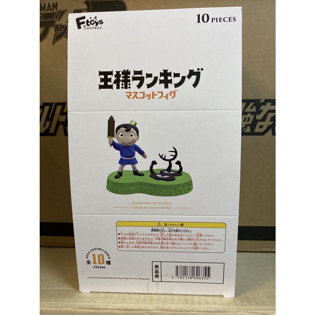 全新現貨 食玩 盒玩 F-toys 國王排名 公仔 全10種 一中盒販售