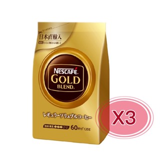 Nestle 雀巢 金牌微研磨咖啡補充包 120gx3包組