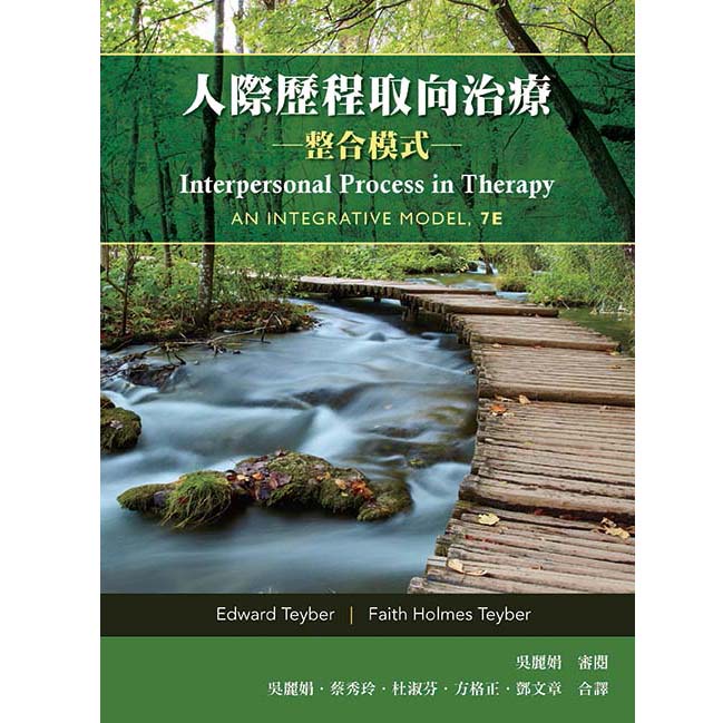 人際歷程取向治療：整合模式的價格推薦 - 2026年5月 | 比價比個夠BigGo