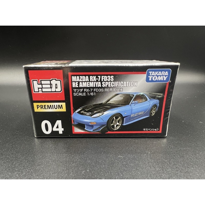 [賣玩具買奶粉]TOMICA Premium 04 Mazda RX-7 FD3S RE雨宮仕樣 藍