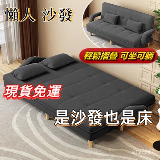 🔥摺疊沙髮床🔥懶人沙發 摺疊沙發 折疊床 多功能沙發床 小戶型沙發 三人 雙人沙發 沙發床 沙發椅 兩用沙發