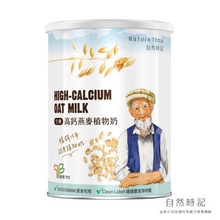 ♧●領折扣卷優惠，自然時記 天然高鈣燕麥植物奶 ~~自然時記 高鈣燕麥植物奶 750g 自然時記 高鈣植物奶