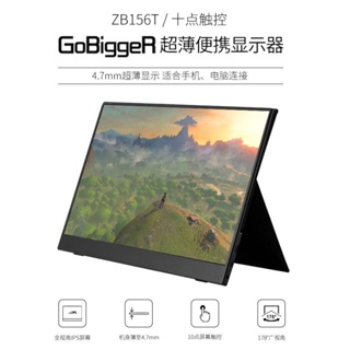 【24小時出貨】Gobigger ZB156T高清便攜式顯示器錘子筆記本外接分螢幕SwitchPS4 KFZV
