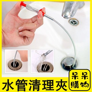 【呆呆購物】水管疏通器 管道疏通 排水管堵塞 水管清潔 水管阻塞 毛髮異物夾取 疏通夾 通管器 通水管 鉤 通水管神器