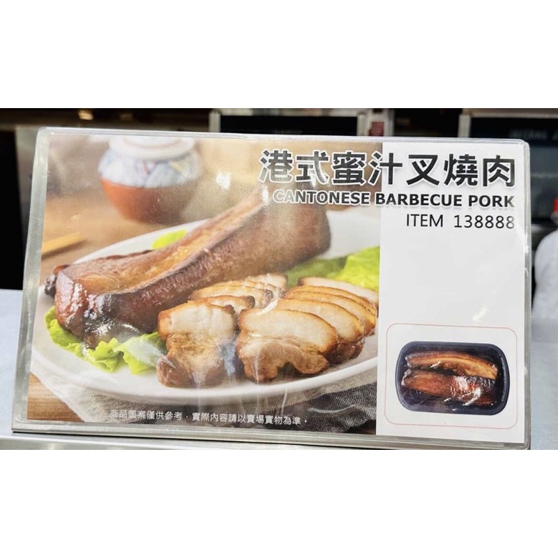 好市多季節限定商品港式蜜汁叉燒肉 #138888（低溫宅配）