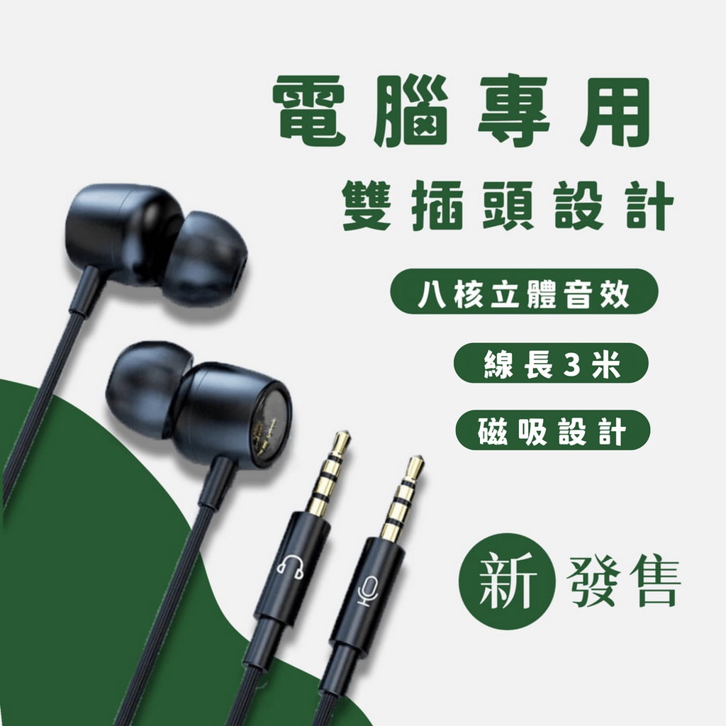 【台灣現貨】桌上型雙孔電競遊戲耳機電腦耳機帶麥克風入耳式耳塞專用直播長線雙插頭筆電雙頭有線耳麥3米線控帶麥AL445