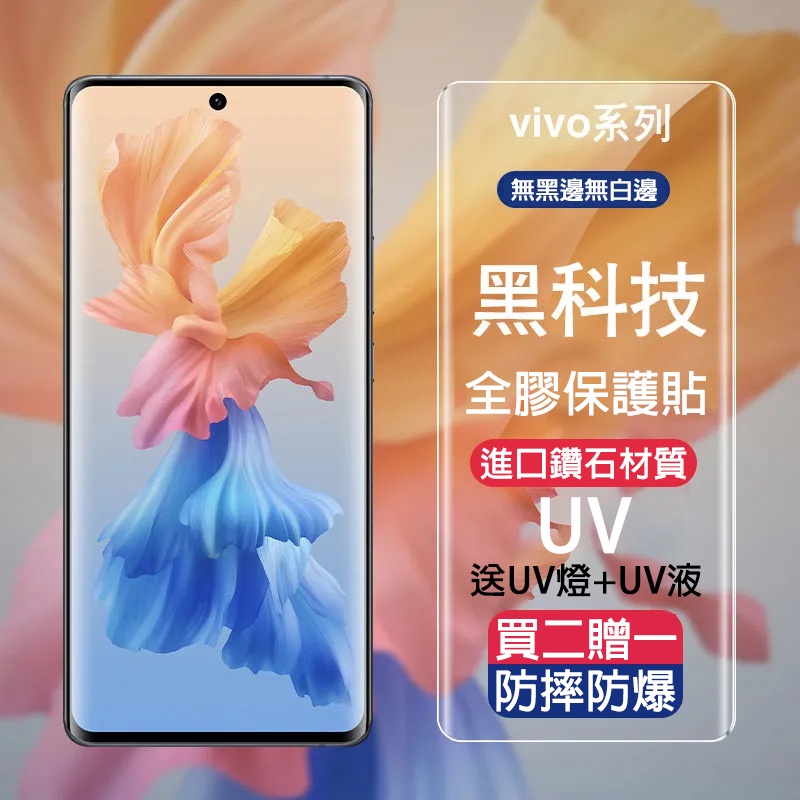 彩家UV曲面鋼化膜Vivo X90 X80 X70 Pro X60 X50 Pro + V25Pro高清滿版全覆蓋保護貼