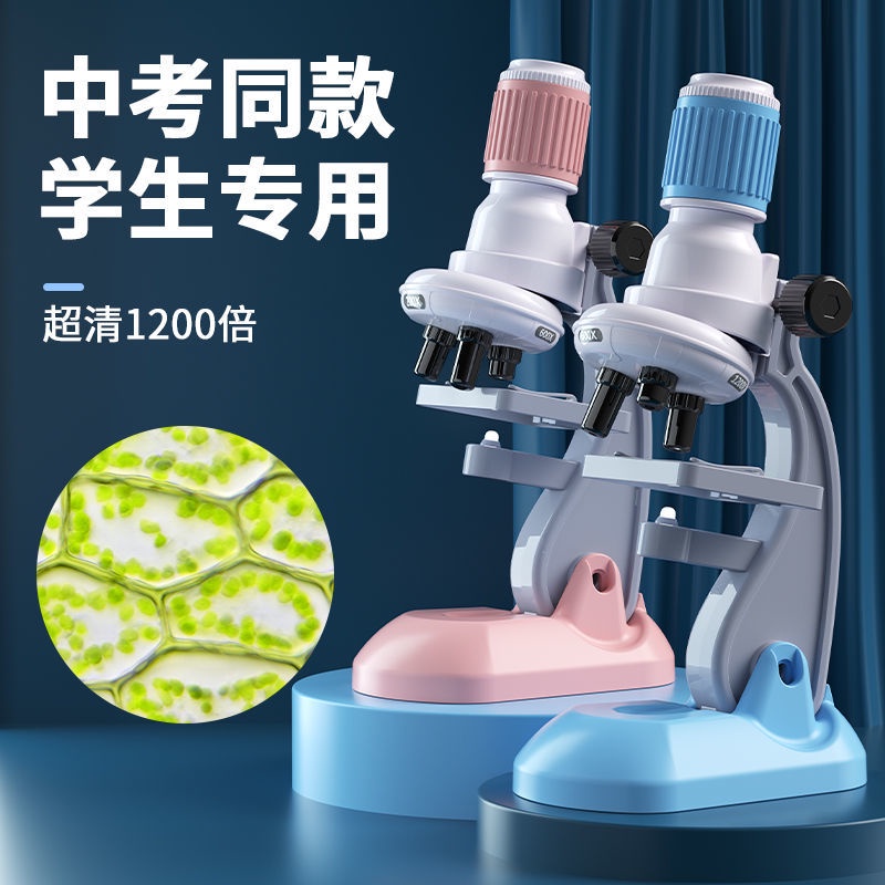 顯微鏡 兒童顯微鏡 科學實驗教具  生物實驗學 1200倍專業科學器材  電子顯微鏡 生物顯微鏡 交換禮物 兒童禮物