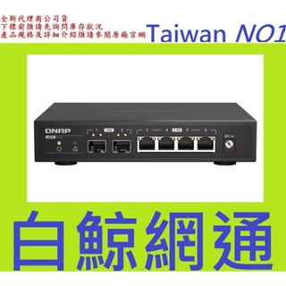 含稅 QNAP 威聯通 QSW-2104-2S 6埠 Multi-Gig 五速無網管型交換器
