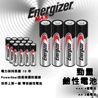 🔥銷量突破8.6萬顆🔥 勁量牌電池 鹼性電池 乾電池 3號電池 4號電池 電池 AA 國際牌 AAA 遙控器電池 小電池