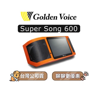 【可議】 Golden Voice 金嗓 Super Song 600 行動式伴唱機 點歌機 金嗓伴唱機 金嗓點歌機