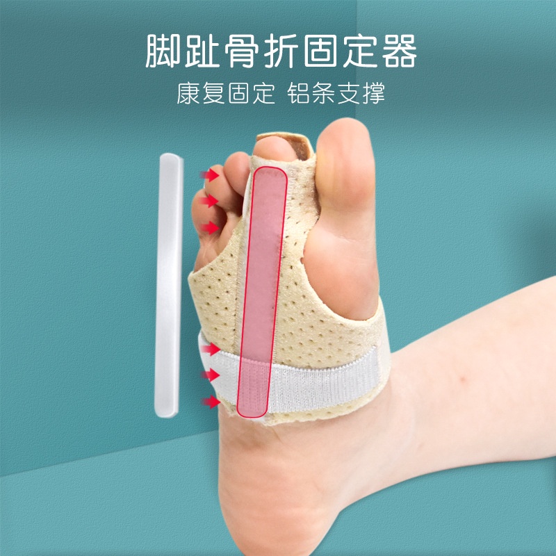 大窄管趾骨折固定器 下地走路支具 拖鞋石膏夾板 腳趾矯正器護具