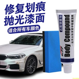 【蝦皮最低價】汽車車漆劃痕修復修補刮痕補漆神器打磨拋光車蠟白色黑色通用美容