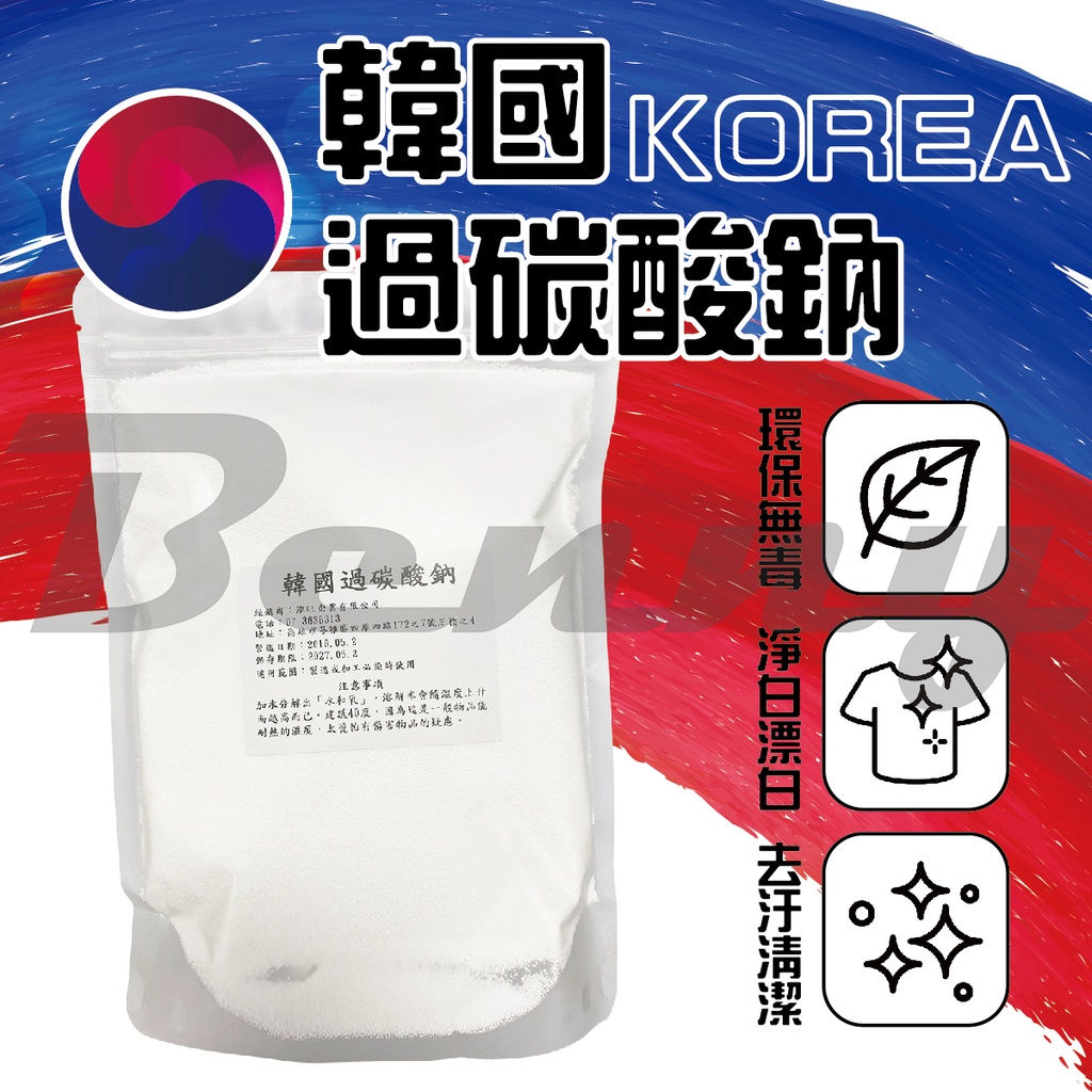 韓國COP過碳酸鈉 原裝進口 夾鏈密封袋900g分裝 清潔  污垢 清潔神器