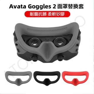 DJI FPV / Avata 飛行眼鏡 面罩 Goggles 2 / Goggles V2 眼罩 保護套 防汗 配件