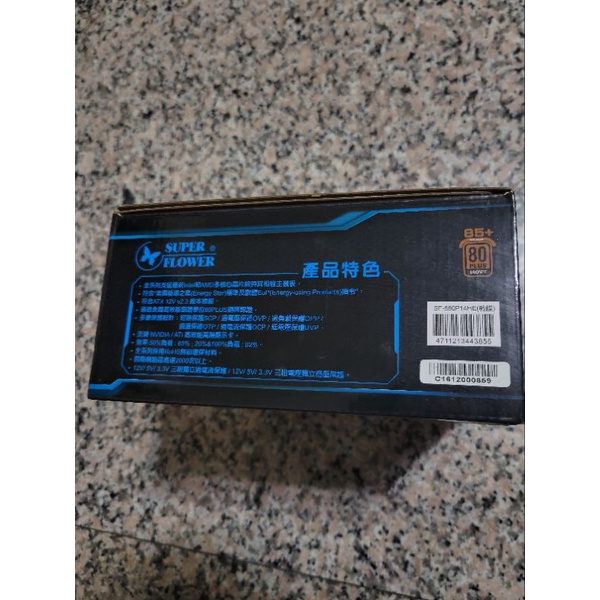 振華550W銅牌電源供應器 (戰蝶)