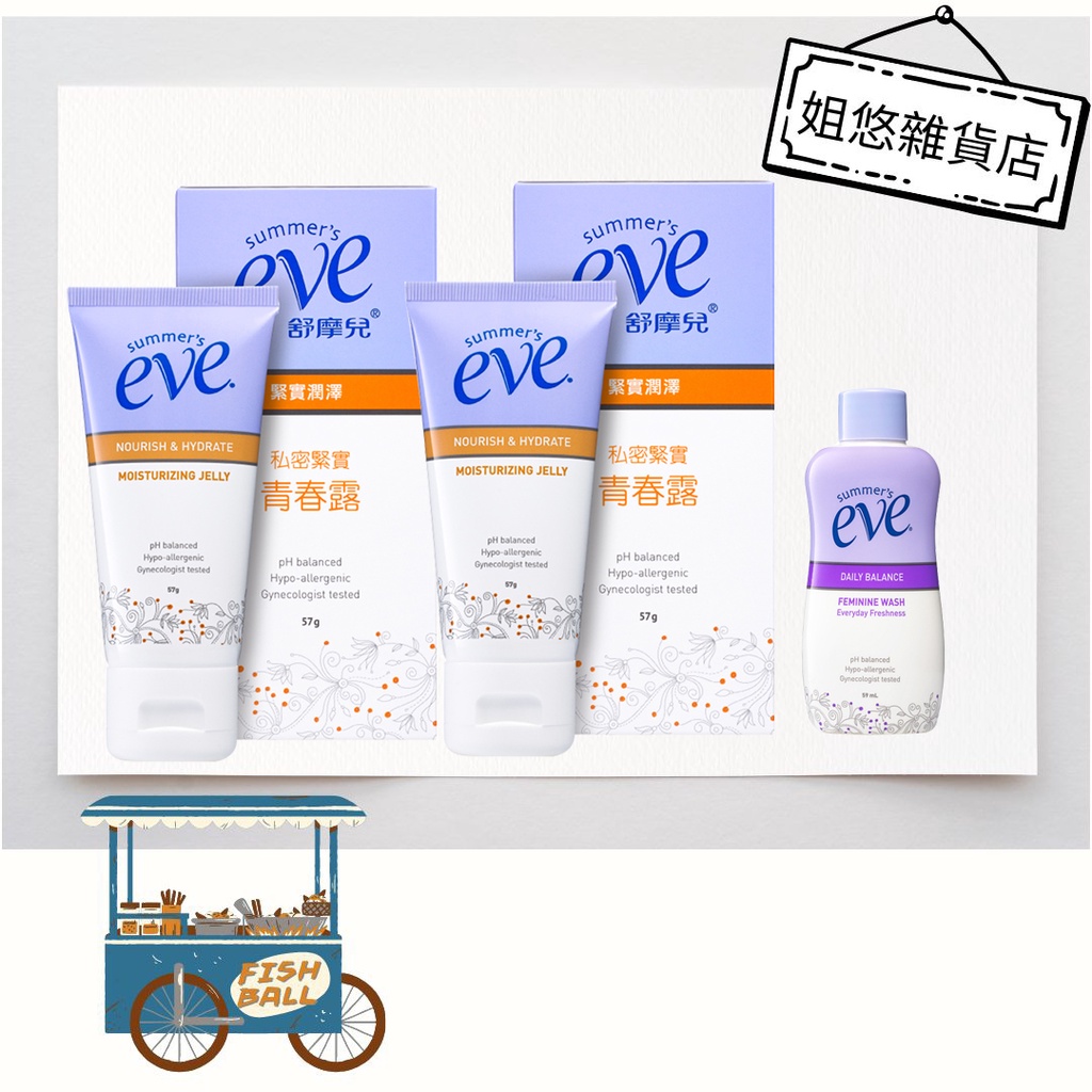 Summer’s Eve 舒摩兒   私密緊實青春露57g*2+浴潔露全肌防護59ml