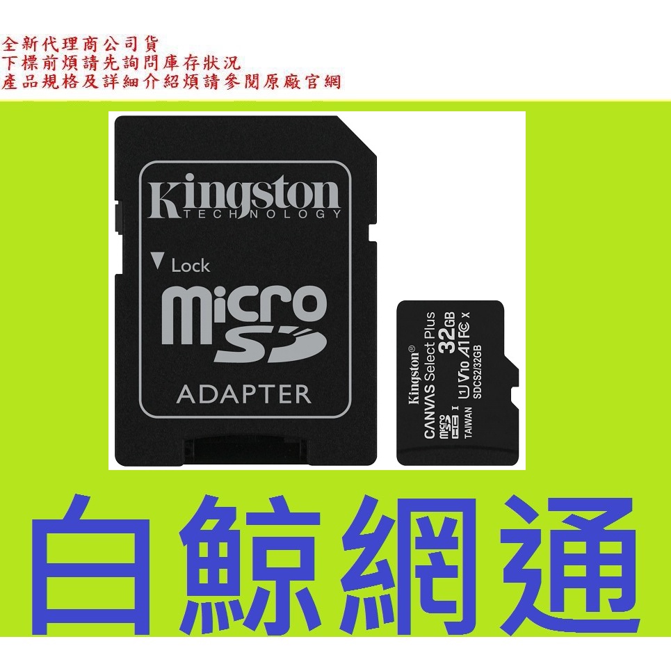 含稅 金士頓 Kingston Micro SDXC 32G 記憶卡32GB SDCS2 C10 u1 100M