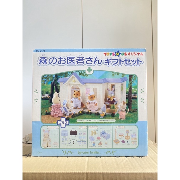 【絕版】熱銷 日版 Sylvanian Families 森林家族 藍頂醫院空屋 診所 空屋