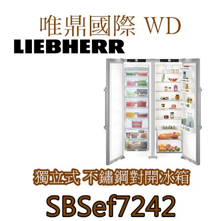 聊聊議價15%【LIEBHERR冰箱】SBSef7242(全國免費配送基本安裝)利勃冰箱不鏽鋼雙門對開冰箱 全冷凍 全冷