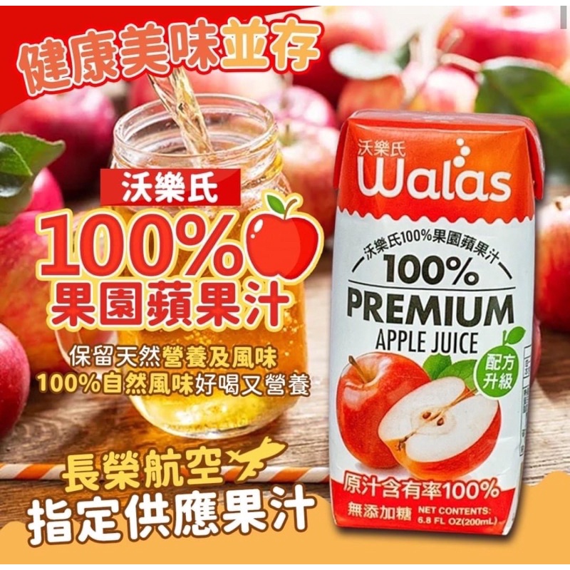 沃樂氏100%果園蘋果汁200ml*24瓶