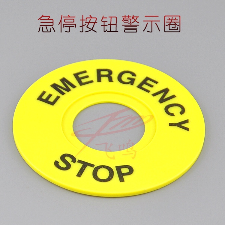 24小時出貨現貨 22mm按鈕開關急停按鈕標識牌緊急停止EMERGENCY警示圈 STOP急停圈