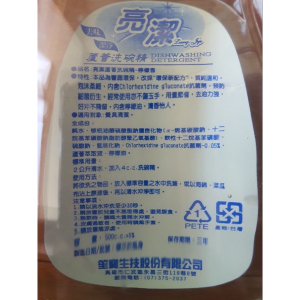 亮潔 蘆薈 洗碗精 500ml