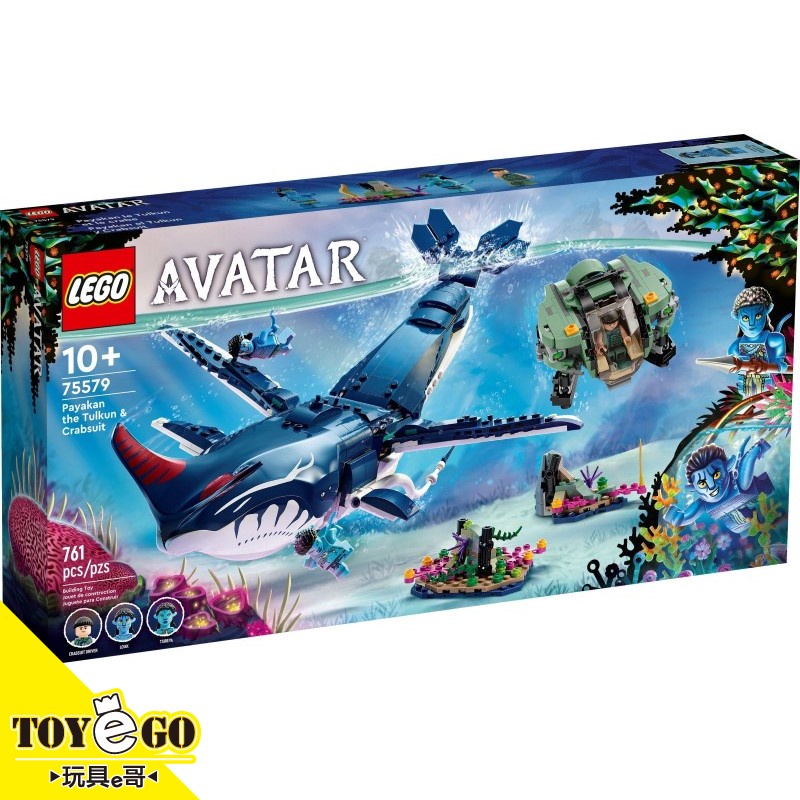 樂高LEGO AVATAR 阿凡達 塔昆與蟹型潛水器 玩具e哥 75579