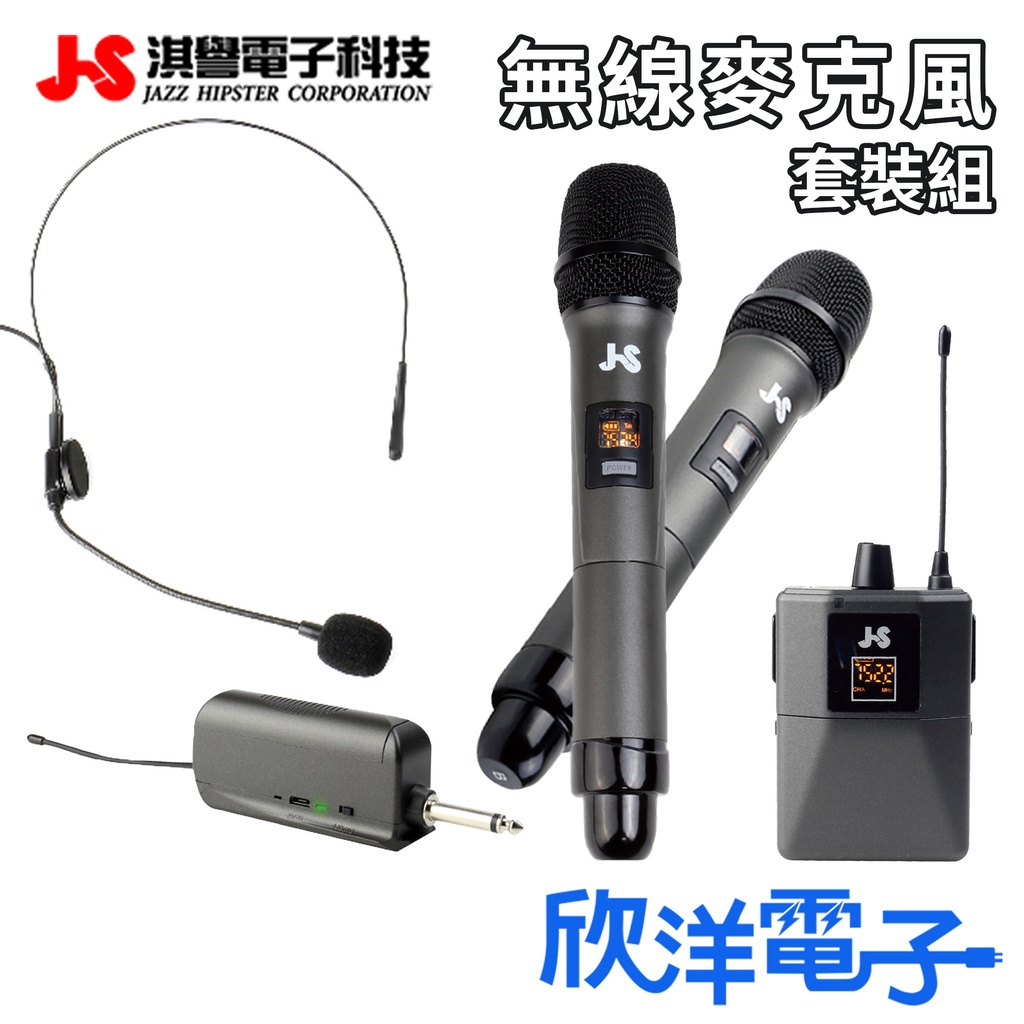 JS 淇譽 麥克風 無線麥克風 UHF手持式無線麥克風 無線麥克風套組 UHF無線麥克風 頭戴式麥克風 適用教學 演講