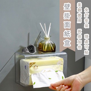 臺灣現貨 面紙盒 免打孔面紙盒 無痕貼面紙盒 壁掛式 免打孔紙巾盒 廚房 浴室 廁所 紙巾收納盒 置物架 整理盒
