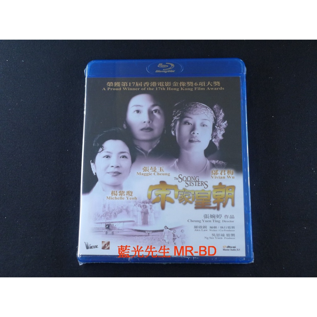 [藍光先生] 宋家皇朝 The Soong Sisters DVD / BD