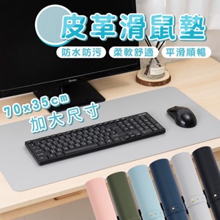 皮革滑鼠墊 滑鼠墊 桌墊 電腦桌墊 辦公桌墊 餐墊 辦公桌墊防水桌墊 書桌墊 皮革桌墊【L013】
