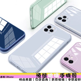 液態玻璃手機殼 適用蘋果iPhone/XR/XS/7/8/11/12/13Promax/Plus/14 玻璃殼 防摔防刮