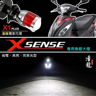 【 XSENSE / G6E 直上型LED魚眼大燈】LED大燈 H4 ADI 直上魚眼保固一年
