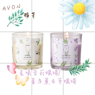 AVON 雅芳🌅雅芳晨曦茉莉蠟燭🌃雅芳暮夜薰衣草蠟燭