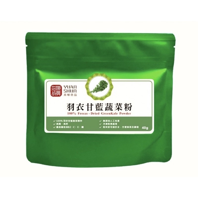 源順 羽衣甘藍蔬菜粉 40g/包 冷凍乾燥 無添加物