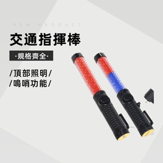 臺灣現貨🐳充電式指揮棒 交通指揮棒 警示燈 LED指揮棒 磁鐵吸附 免手持 交管棒 抗候防水 充電型 三段調節 照明