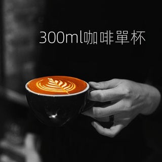 可客製化LOGO雞蛋型拿鐵咖啡杯 300ml歐式陶瓷加厚美式卡布奇諾專業拉花咖啡杯