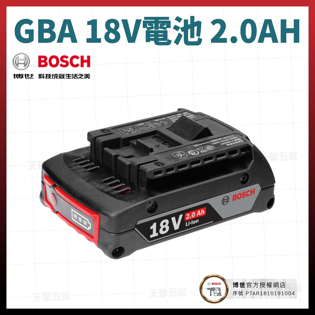 BOSCH GBA 18V 電池 2.0AH 1600A001CF [天掌五金]