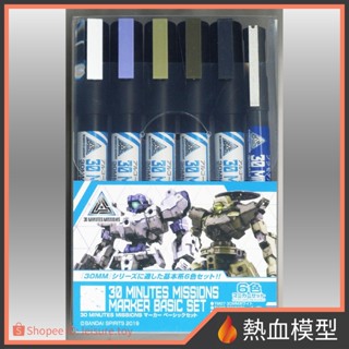 [熱血模型] gsi 郡氏 gtms02 鋼彈麥克筆 30mm專用 基本色 麥克筆套組