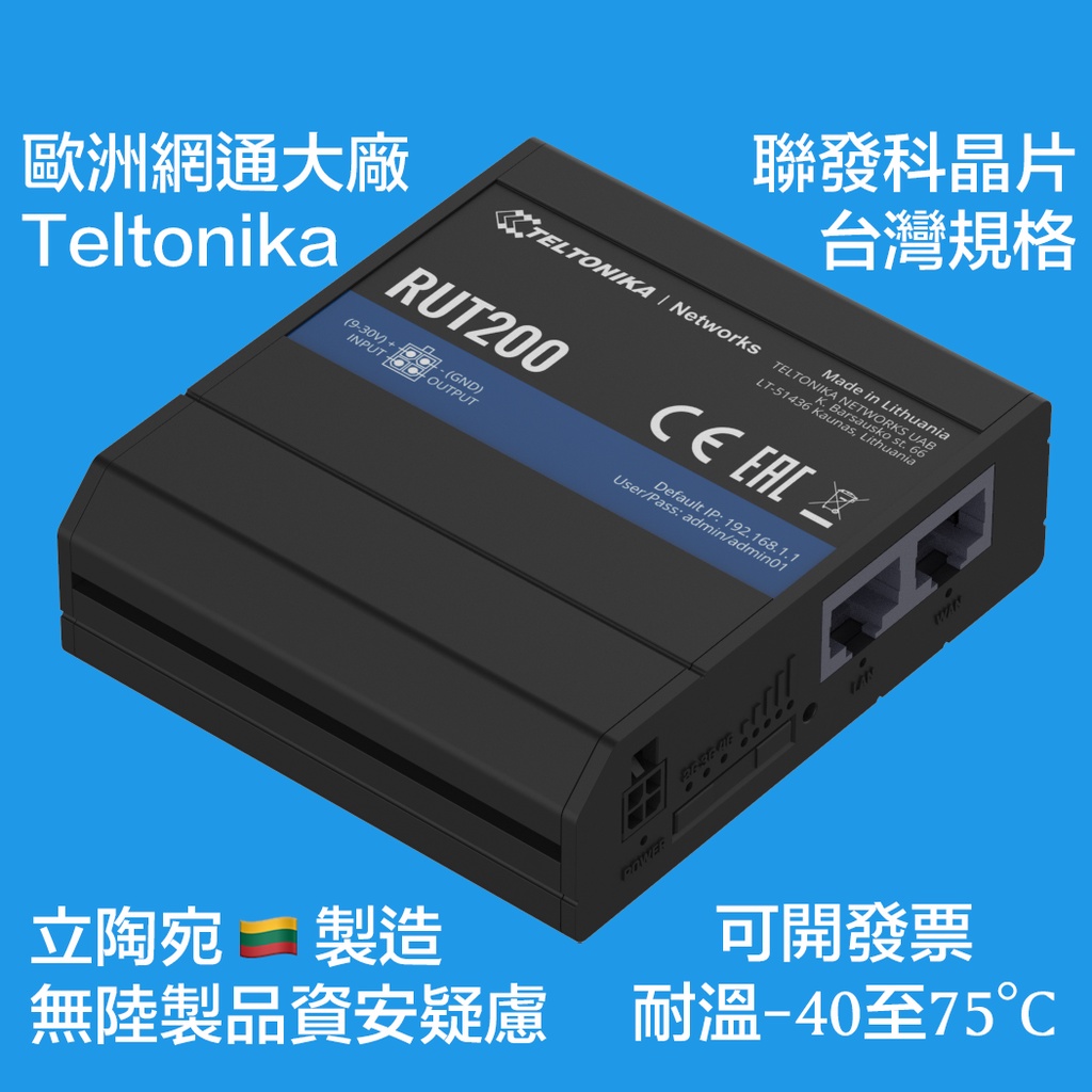 Teltonika RUT200 4G LTE/WiFi Router工業級路由器 [立陶宛製/台灣規格-聯發科晶片]